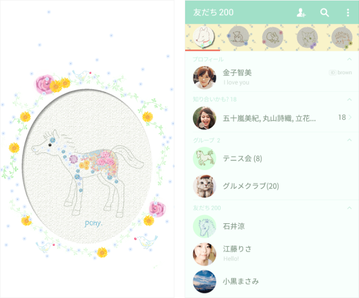 LINE着せかえ小馬と花