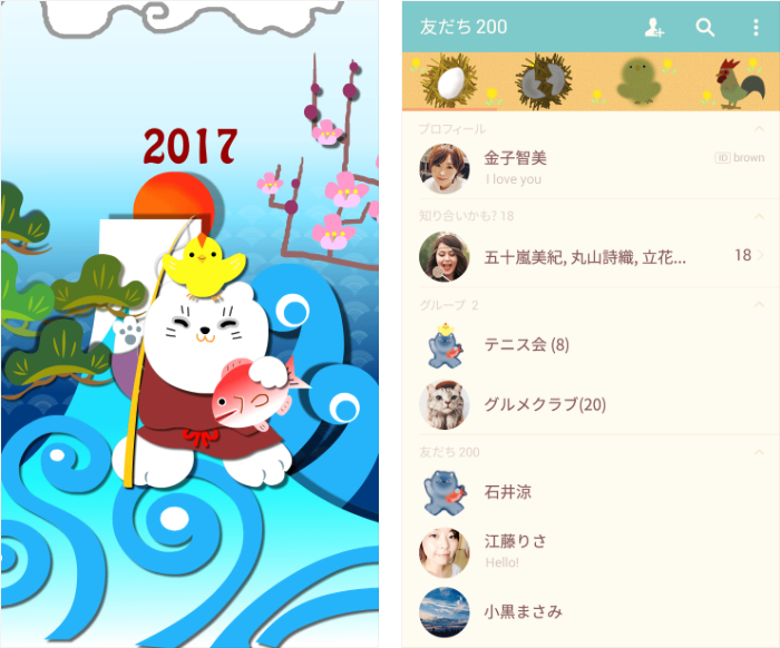 2017お年賀ぴｙっぴｙｐ・にゃーにゃーLINE着せかえ