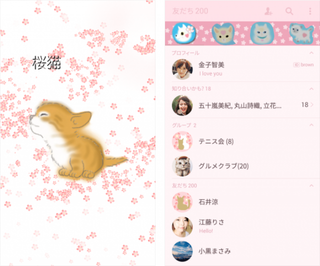 LINE着せかえ桜猫