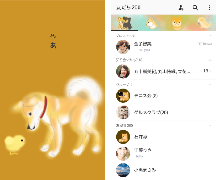 やあ 柴犬とひよこLINE着せかえ