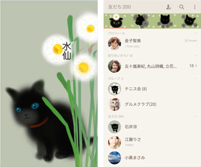 LINE着せかえ・水仙と黒猫