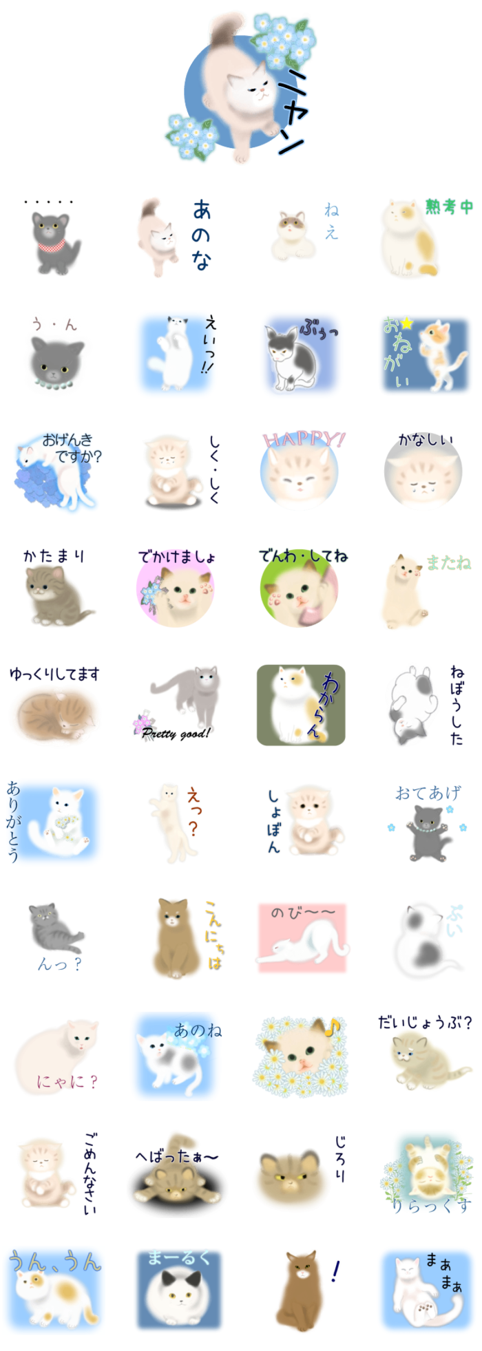 ふんわり猫ちゃんのLINEスタンプ