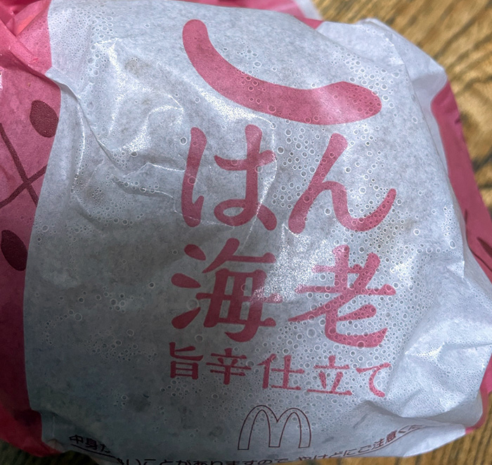 マックご飯バーガー