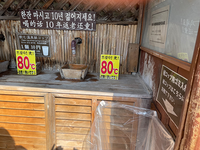 温泉飲料